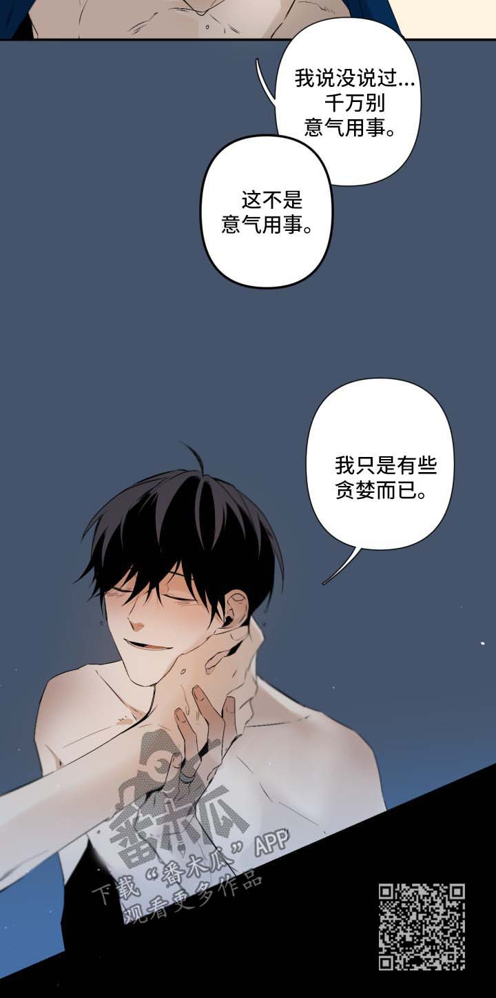从属漫画,第87章：窒息5图