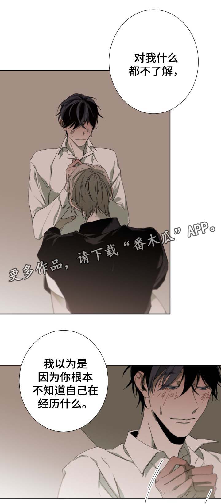 从属漫画,第46章：我喜欢你4图