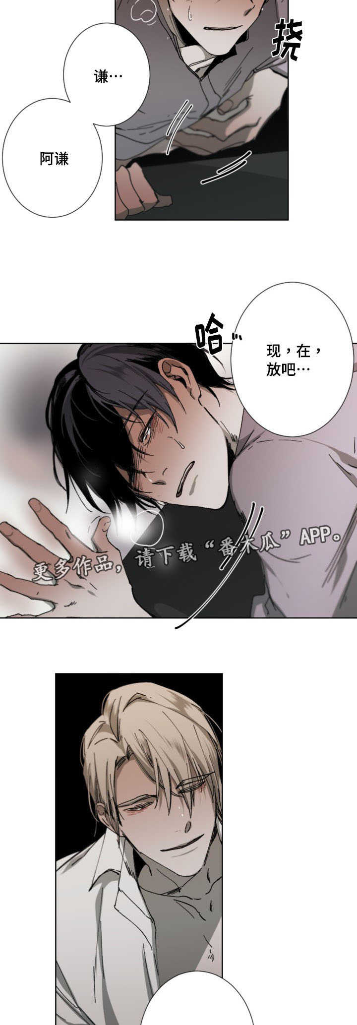从属漫画,第20章：为了你1图