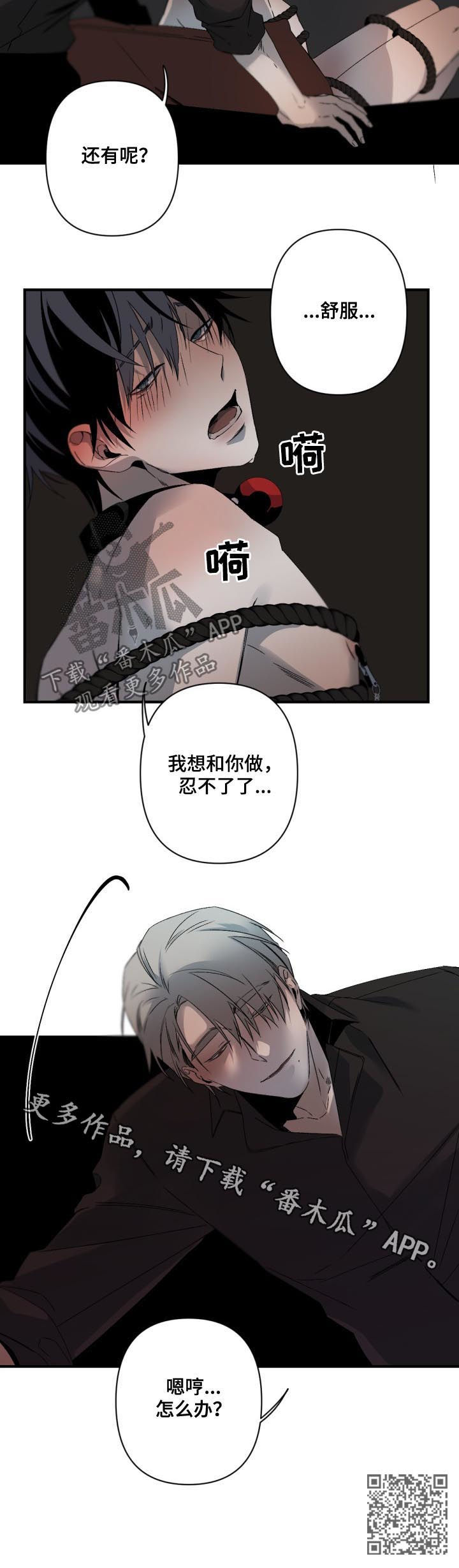 从属漫画,第126章：在诚实一点4图