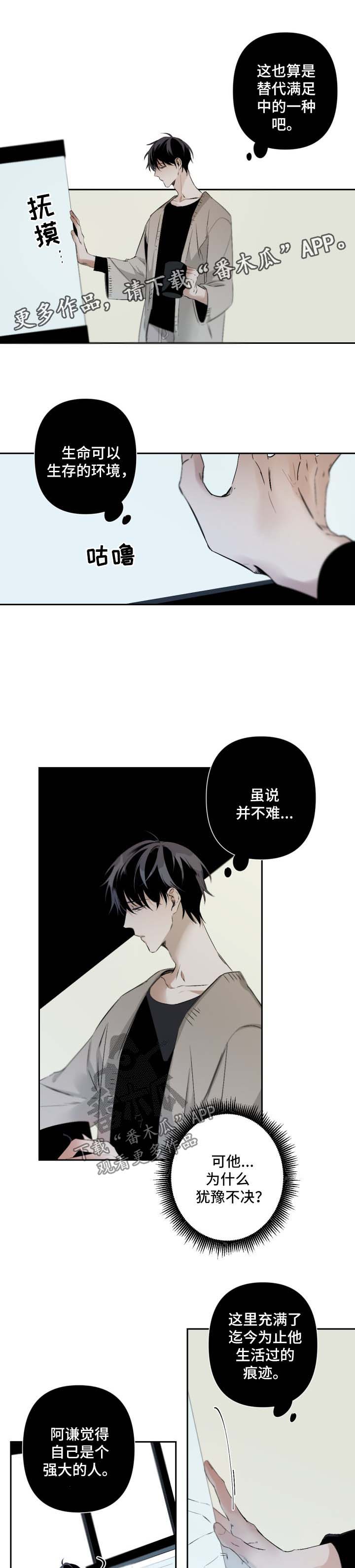 从属漫画,第75章：规则3图