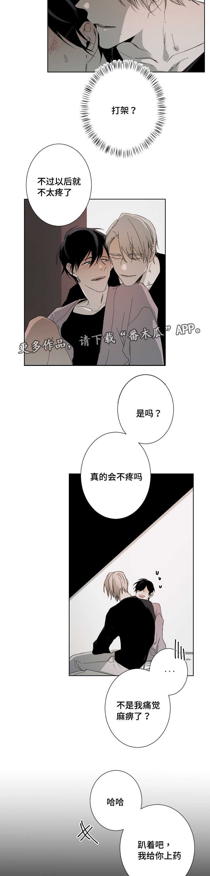 从属漫画,第11章：验收成果3图