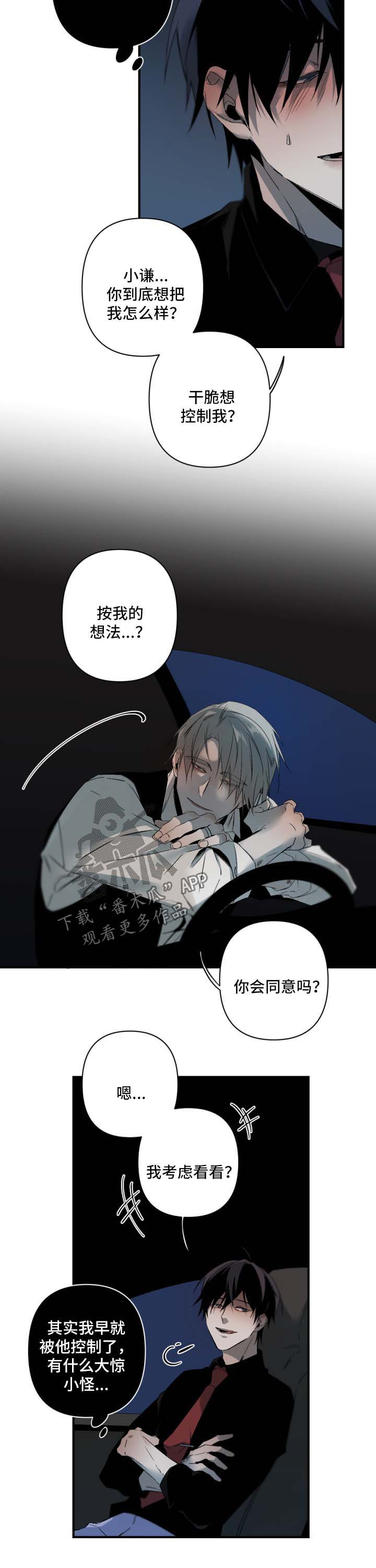 从属漫画,第120章：不会有事的3图