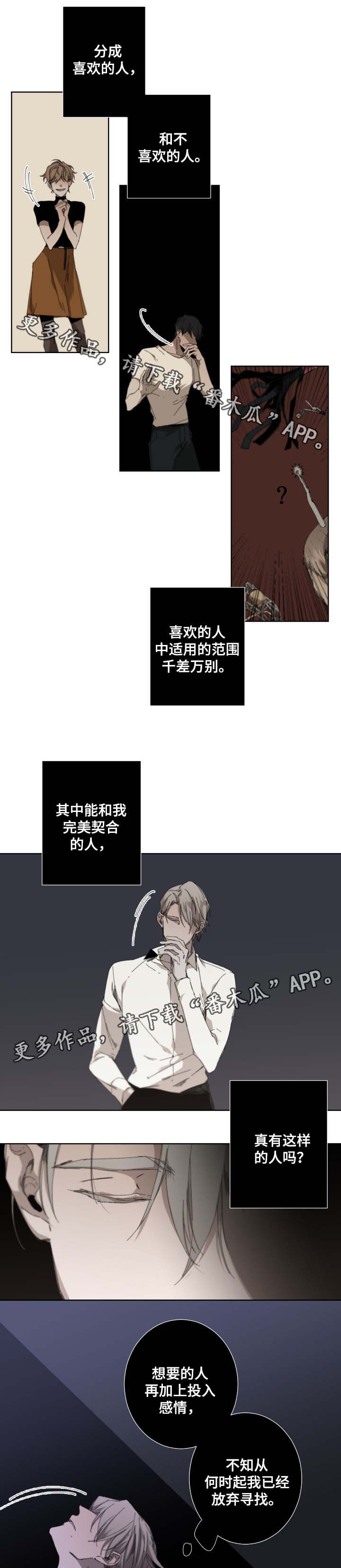 从属漫画,第38章：完美契合3图