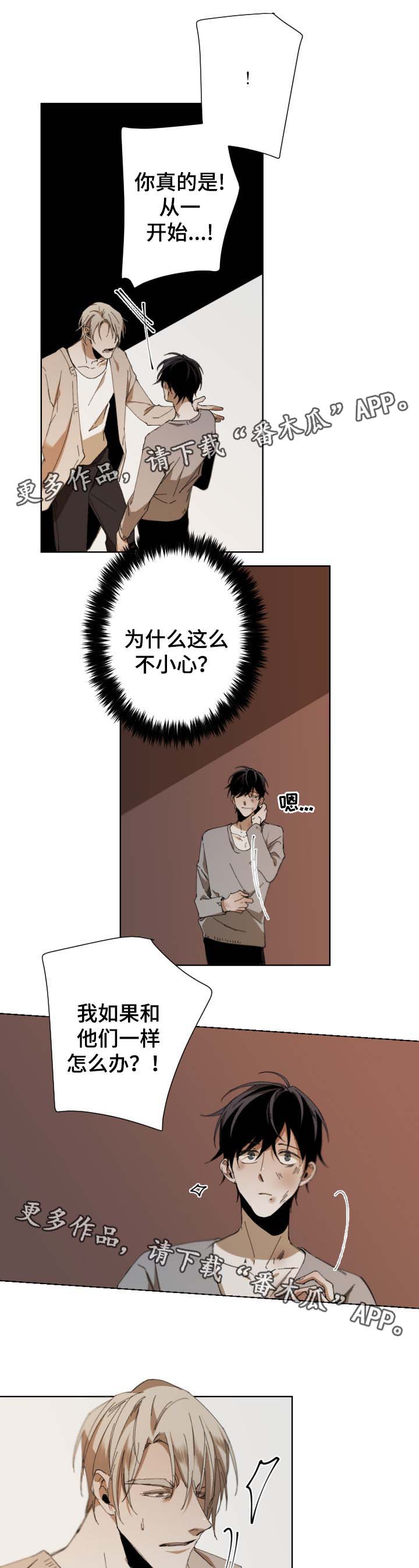 从属漫画,第45章：为什么生气3图