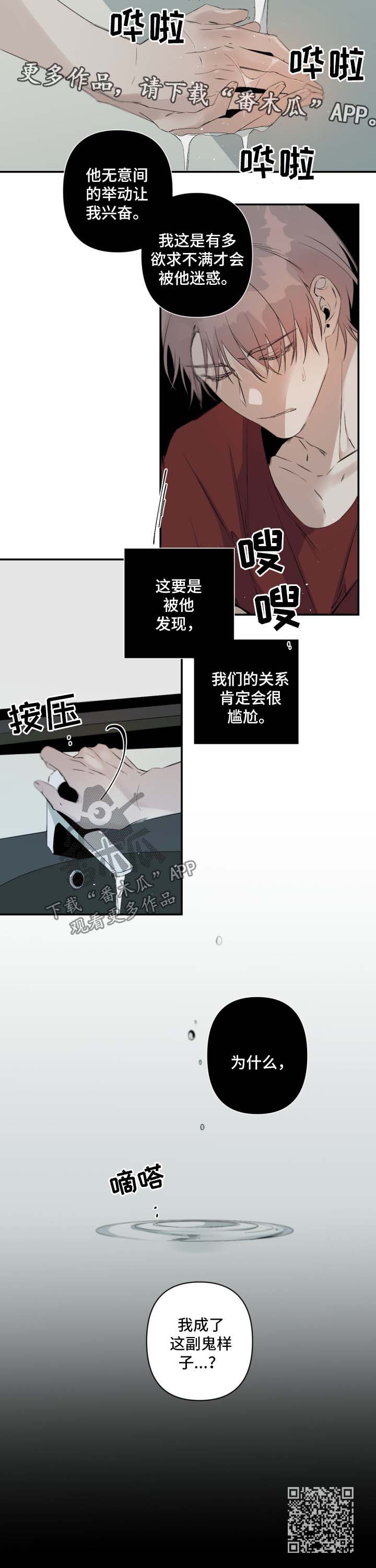 从属漫画,第83章：幻想对象4图