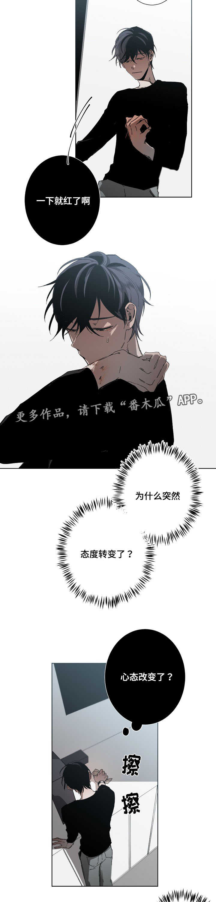 从属漫画,第21章：错觉2图