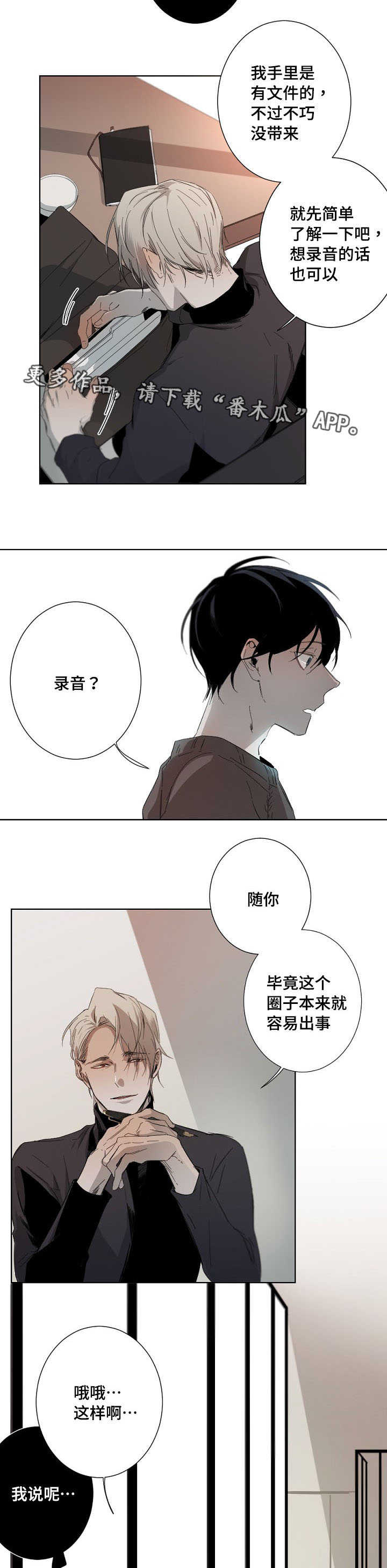 从属漫画,第8章：合同5图