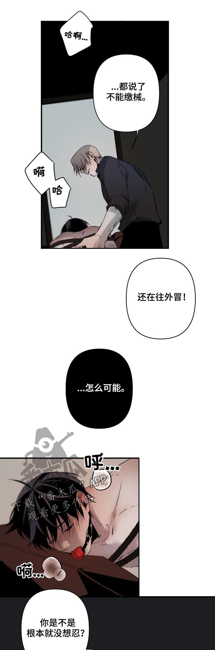 从属漫画,第126章：在诚实一点4图