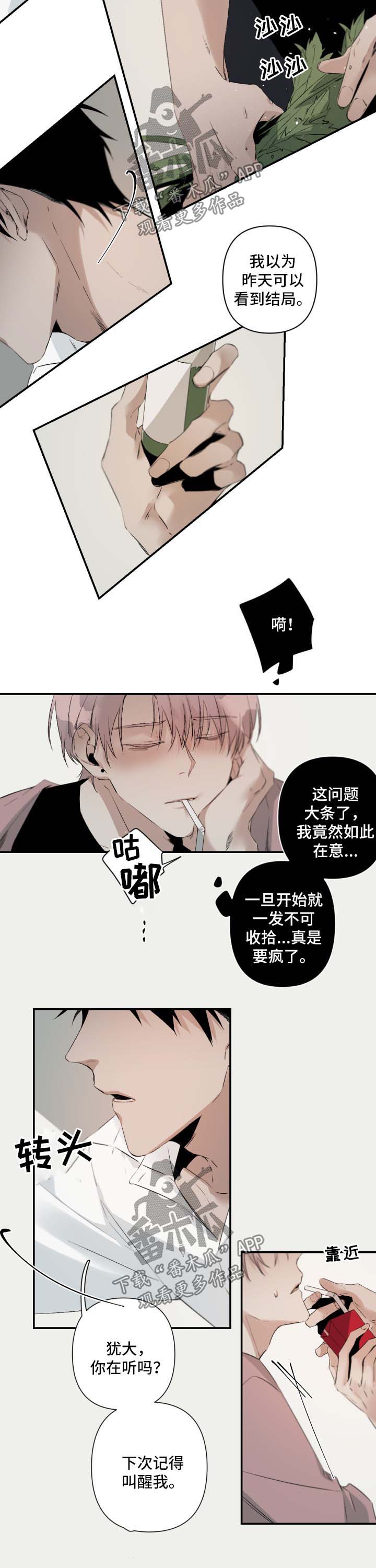 从属漫画,第84章：没睡好4图