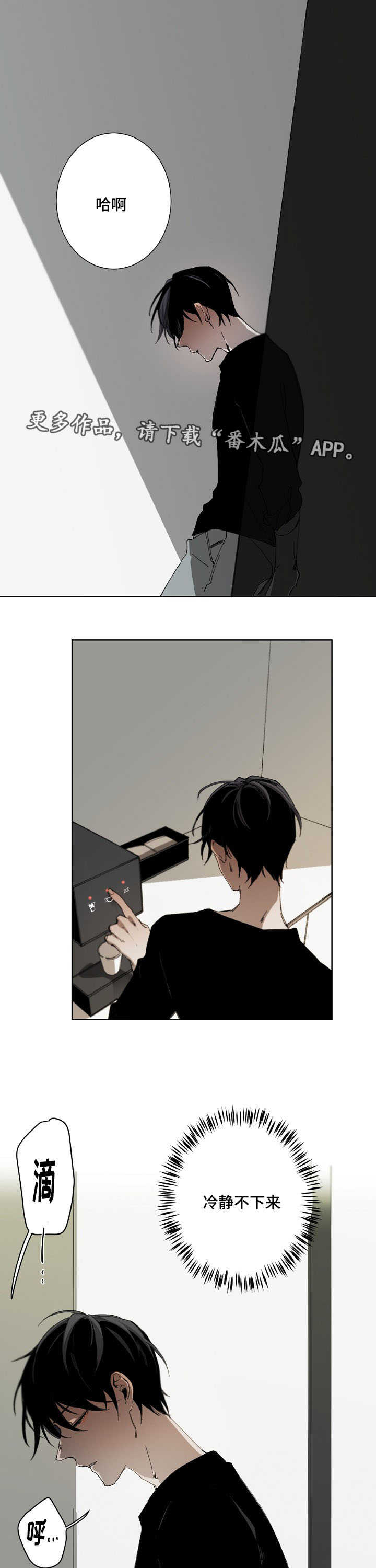 从属漫画,第21章：错觉1图