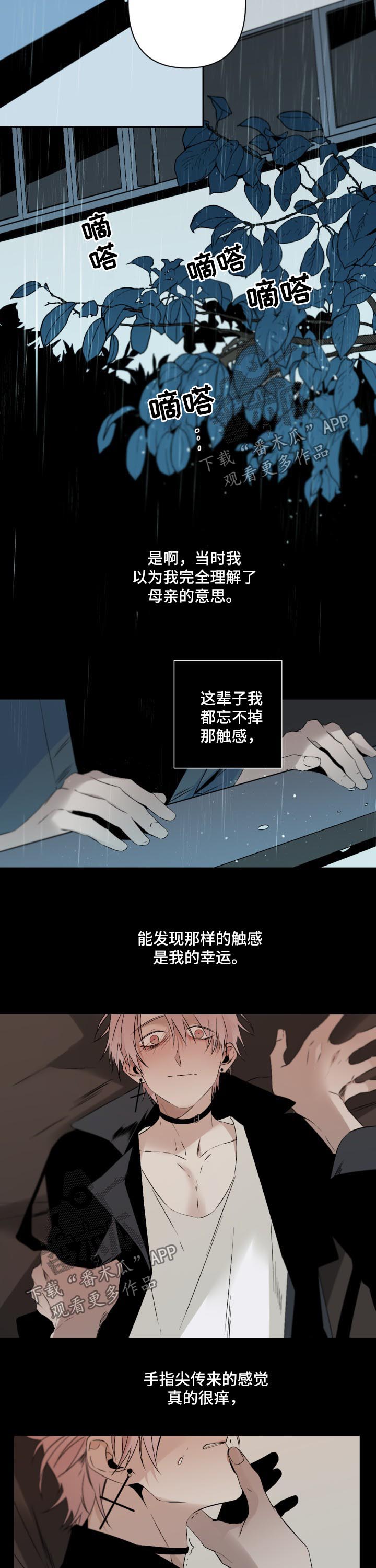 从属漫画,第107章：雨3图