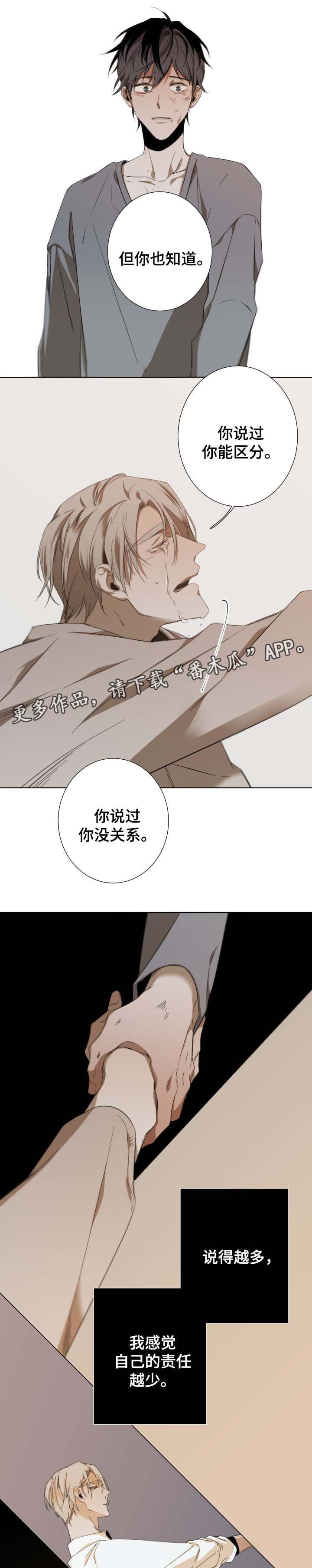 从属漫画,第46章：我喜欢你1图