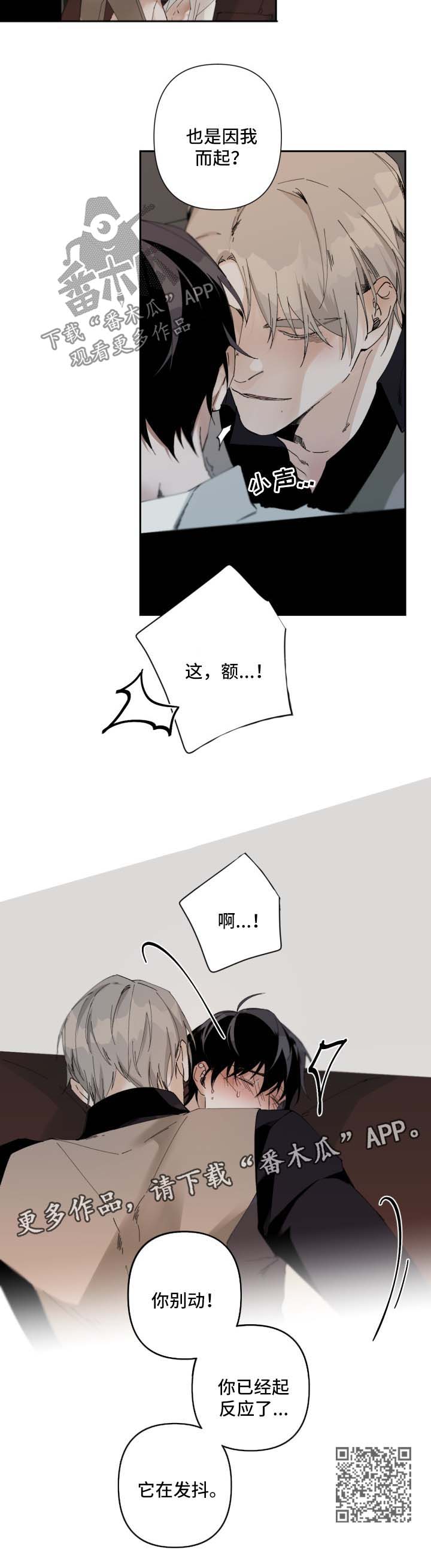 从属漫画,第64章：因我而起3图