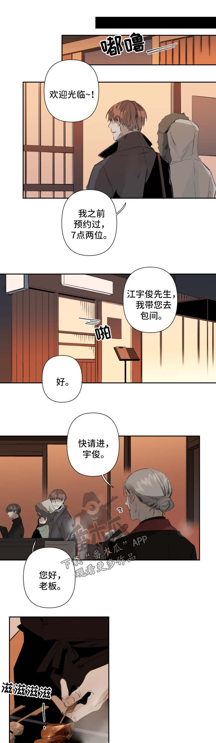 从属漫画,第56章：被发现4图