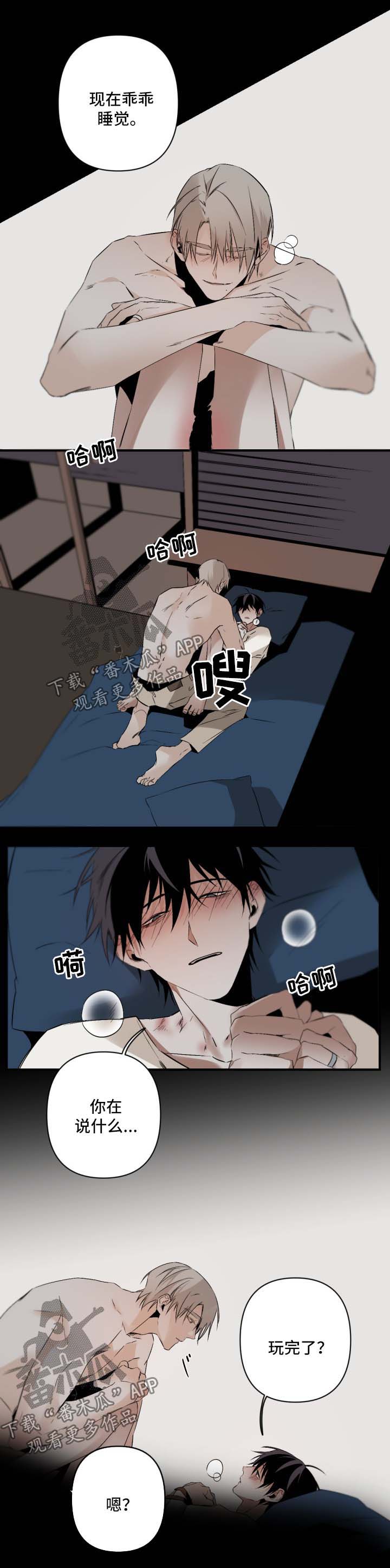 从属漫画,第111章：温存3图