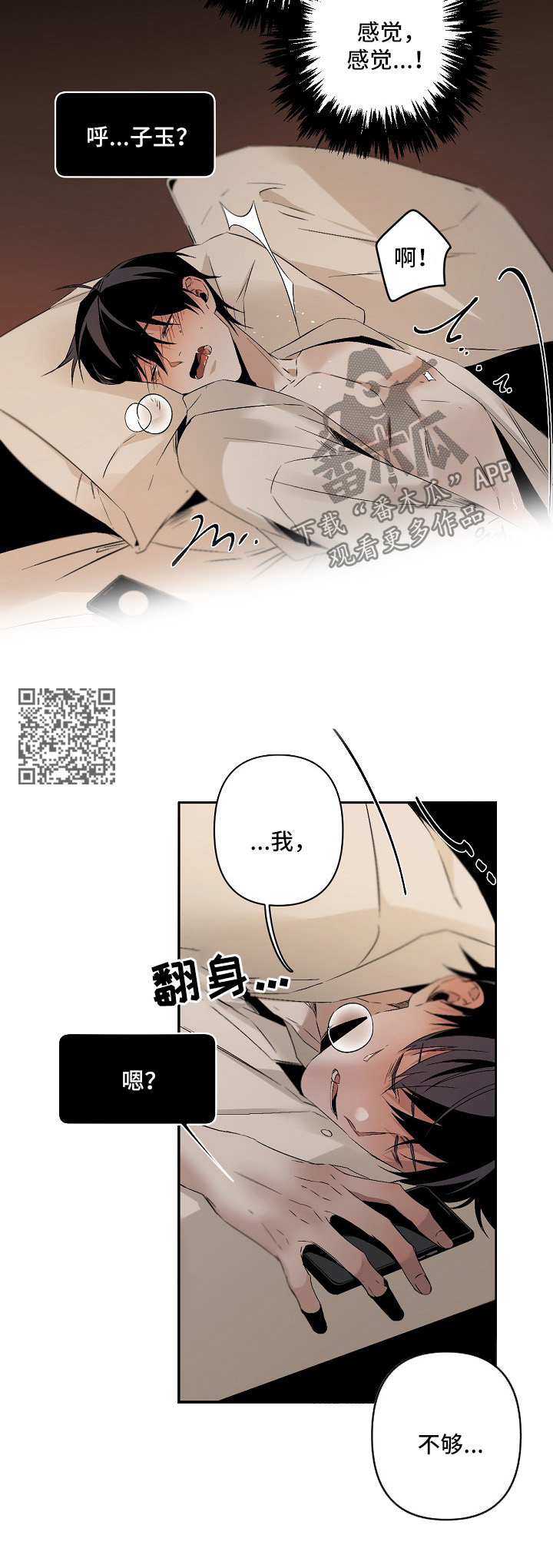 从属漫画,第102章：好想你4图