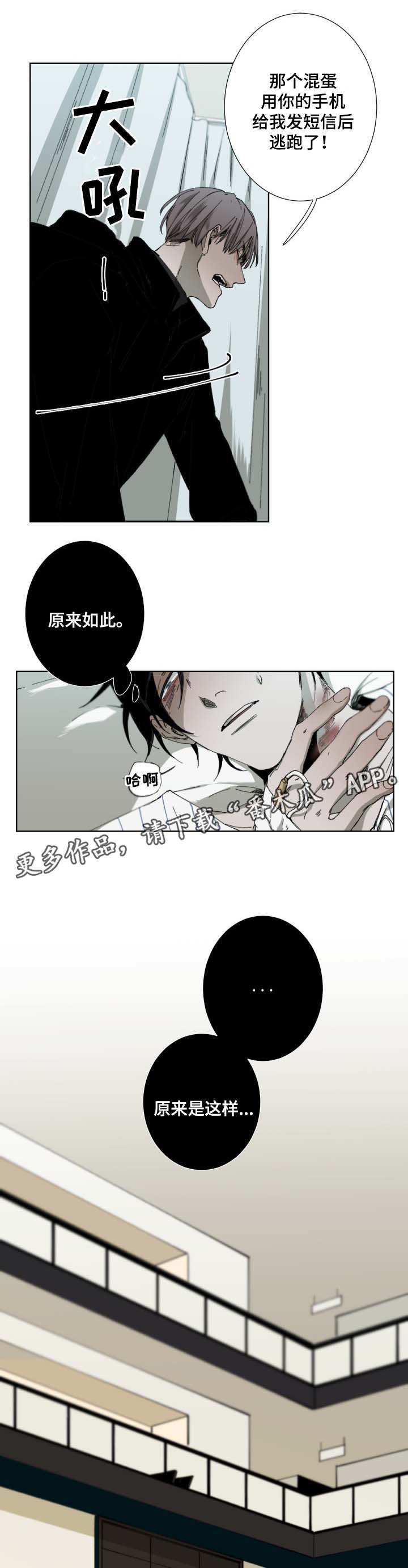 从属漫画,第31章：我很担心你3图