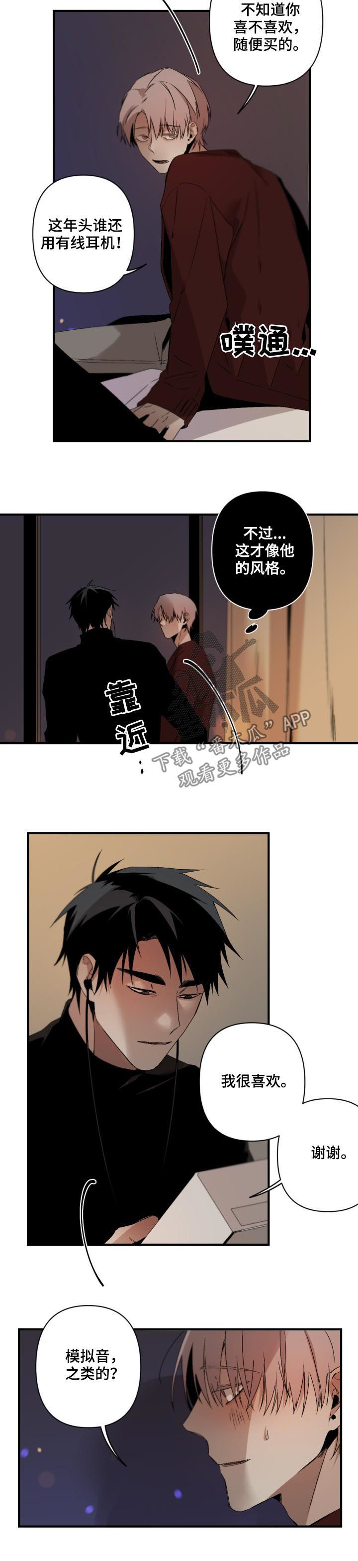 从属漫画,第128章：番外：圣诞礼物1图