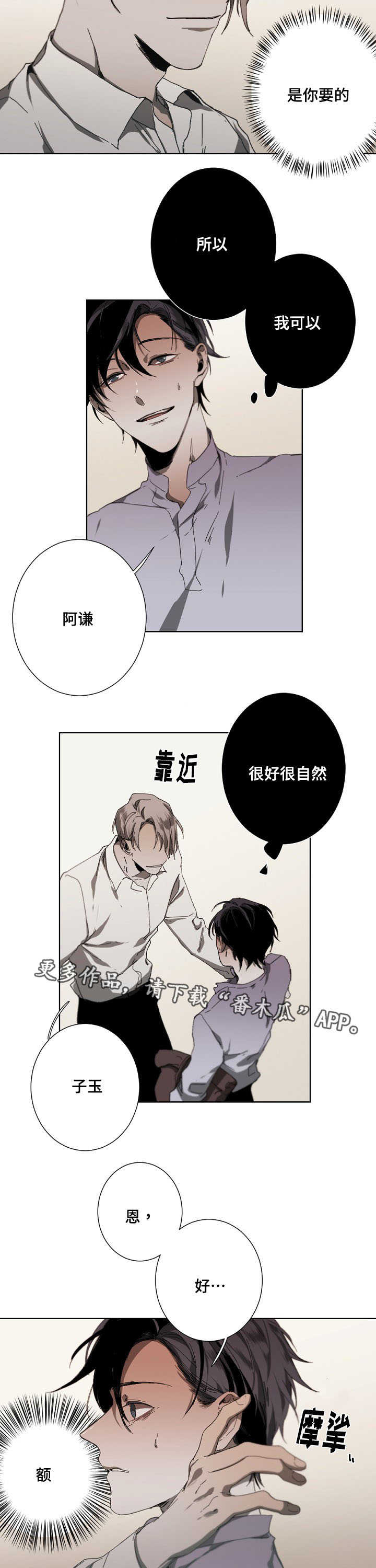 从属漫画,第18章：全能选手3图