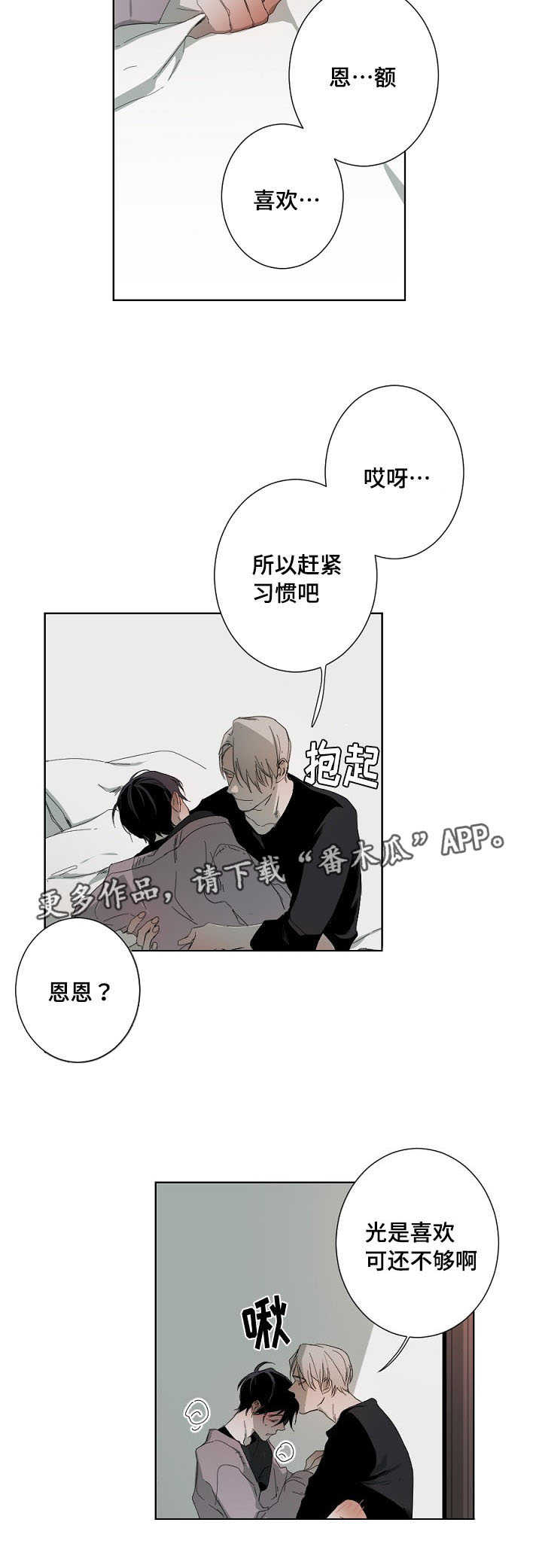 从属漫画,第11章：验收成果4图