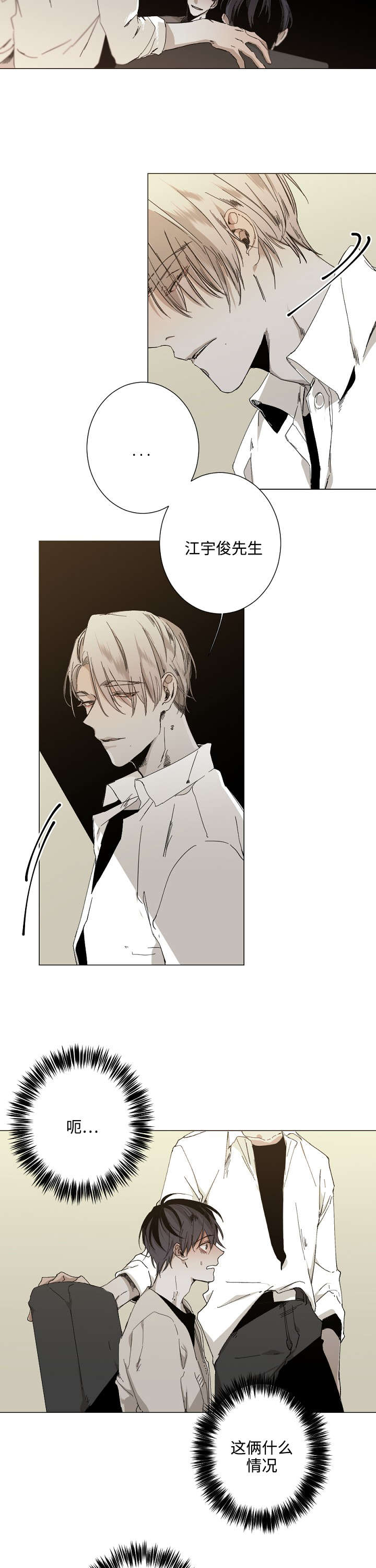 从属漫画,第27章：自己解决3图