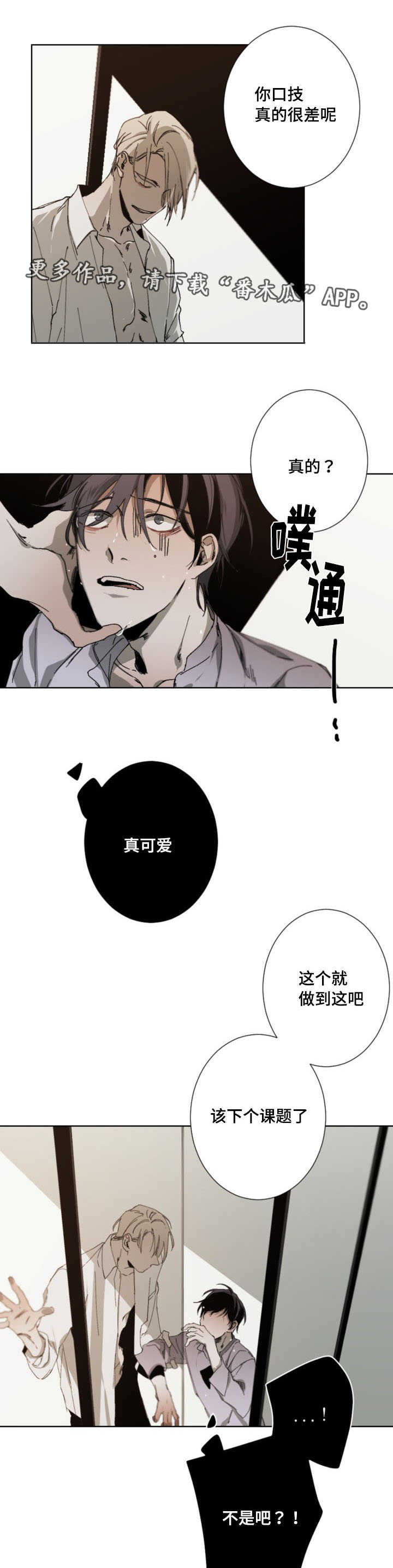 从属漫画,第20章：为了你1图