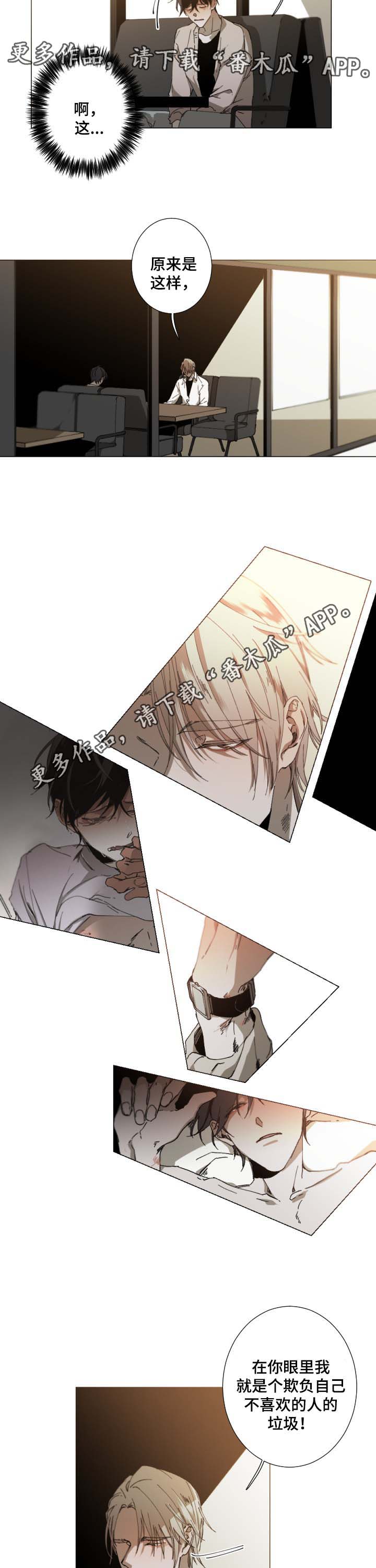 从属漫画,第28章：我们结束吧3图