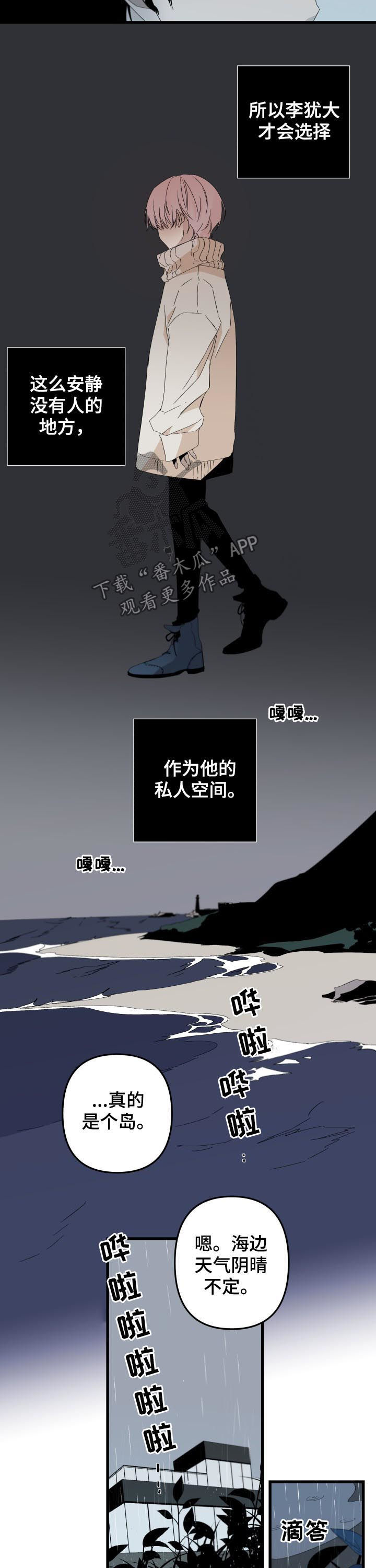 从属漫画,第142章：番外：能放下心？5图