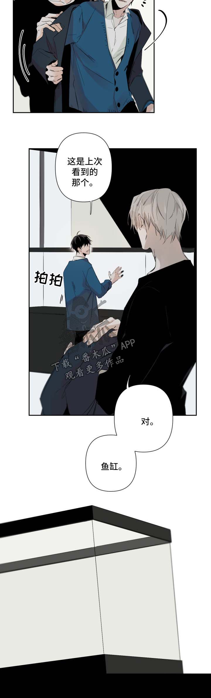 从属漫画,第58章：鱼缸环境3图