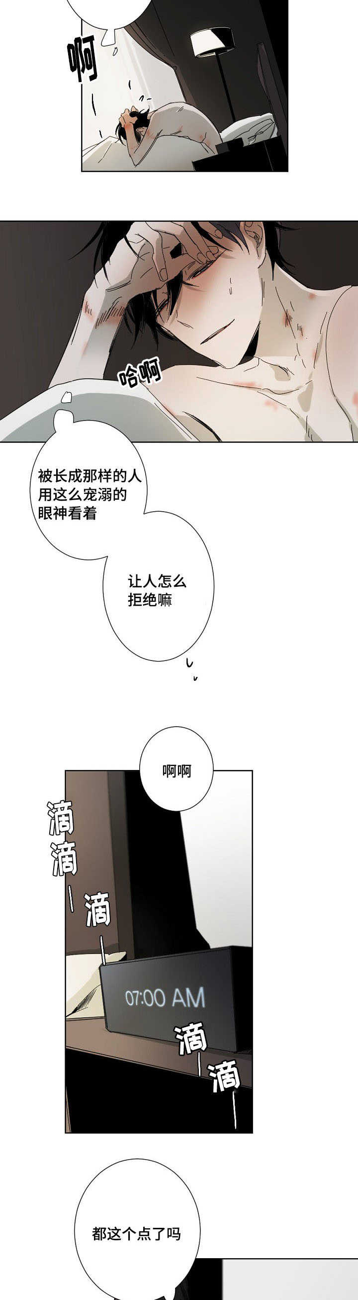 从属漫画,第1章：疯狂5图