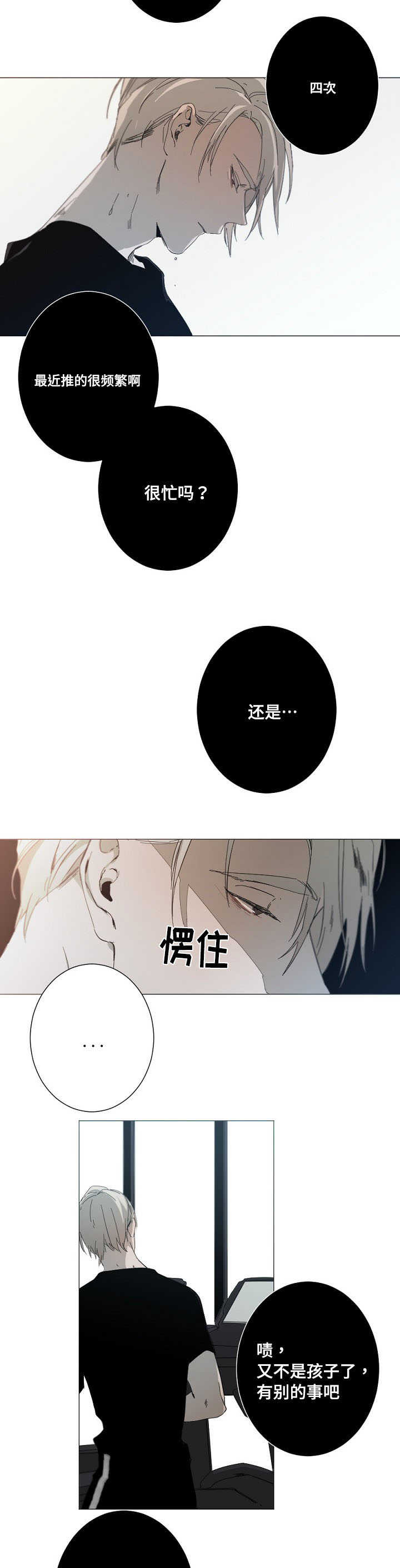 从属漫画,第16章：整理感情1图