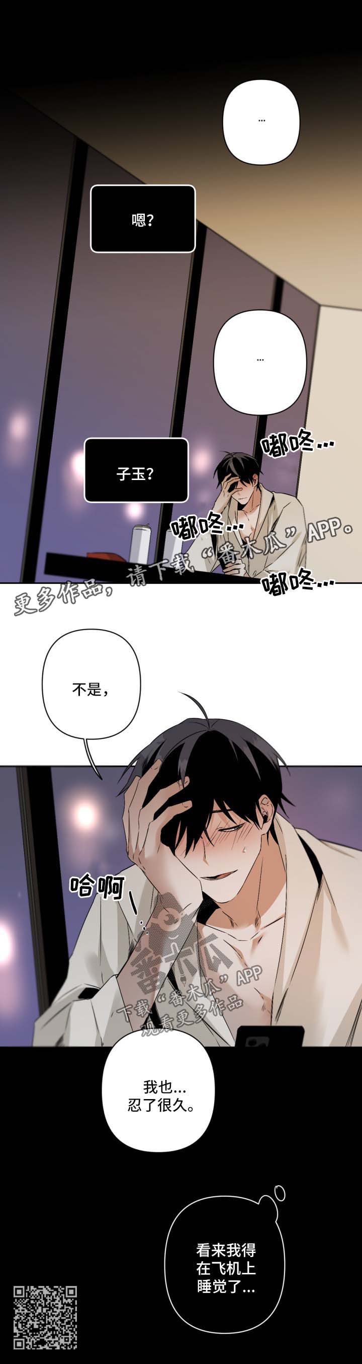 从属漫画,第100章：露骨3图