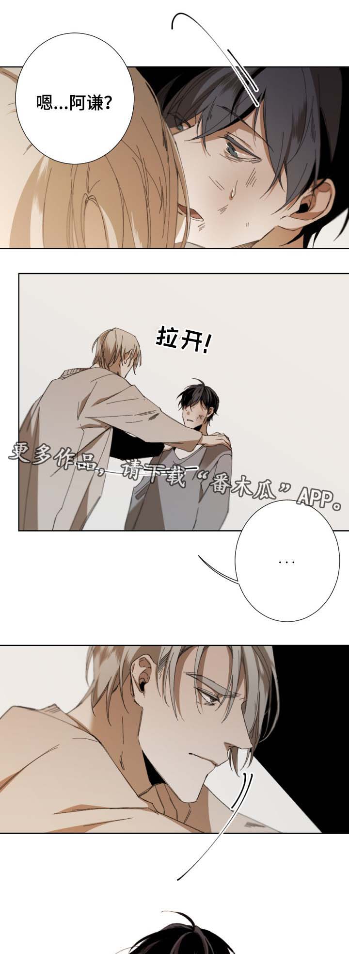 从属漫画,第44章：幡然醒悟2图