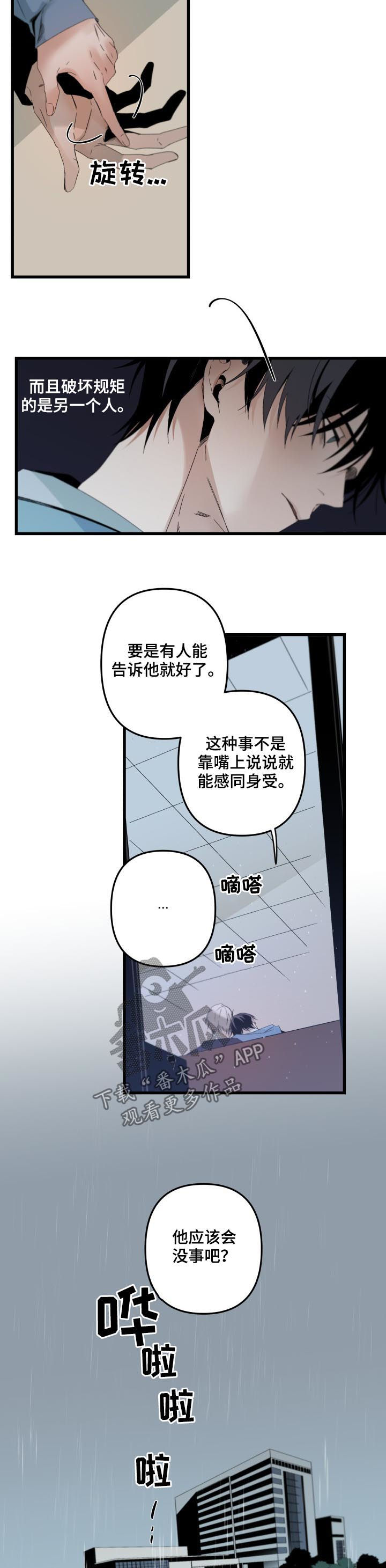 从属漫画,第135章：他自己最清楚4图
