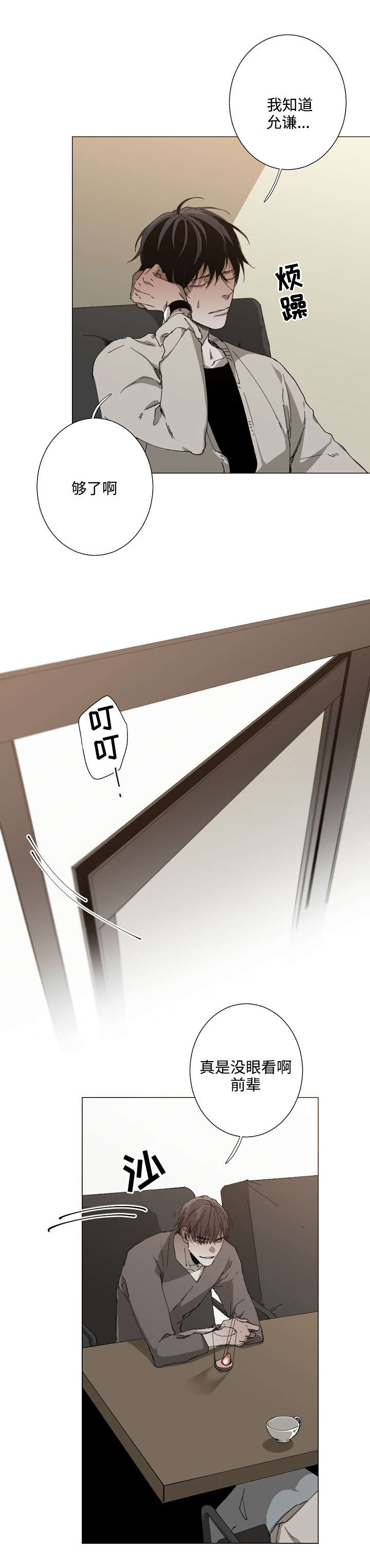 从属于会意字吗漫画,第25章：真不知道1图