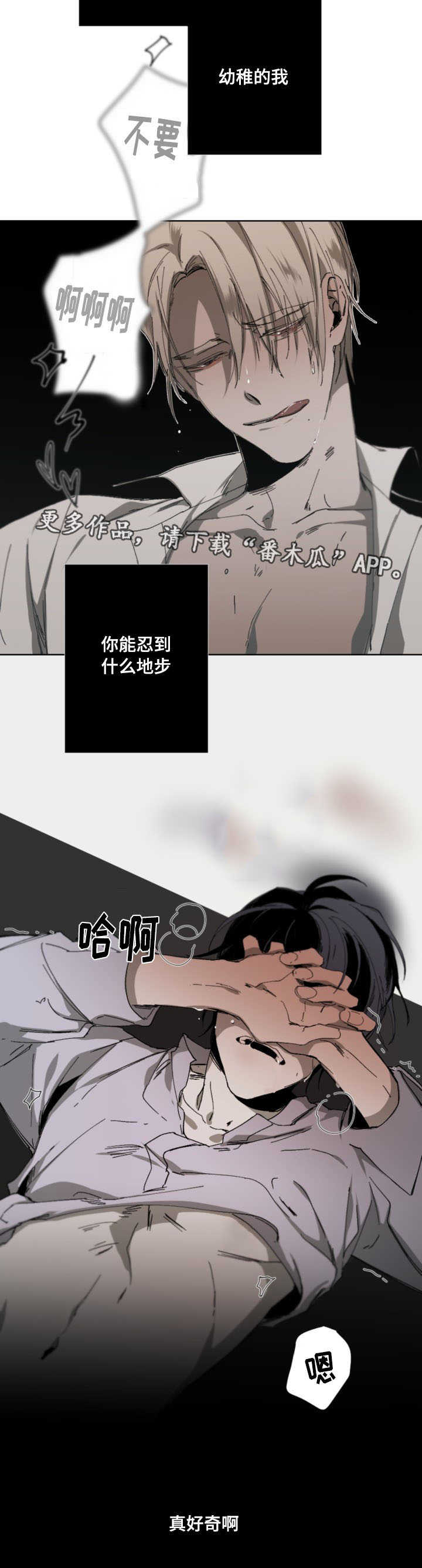 从属漫画,第20章：为了你5图