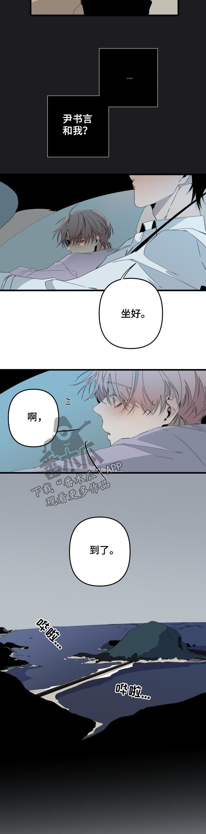 从属漫画,第142章：番外：能放下心？3图