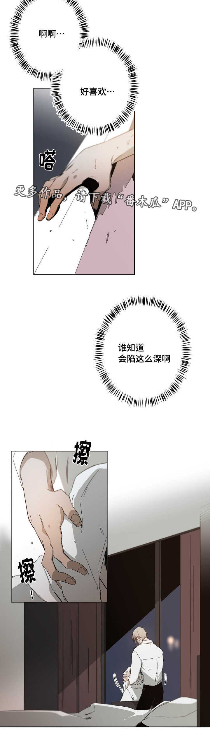 从属漫画,第14章：越陷越深1图