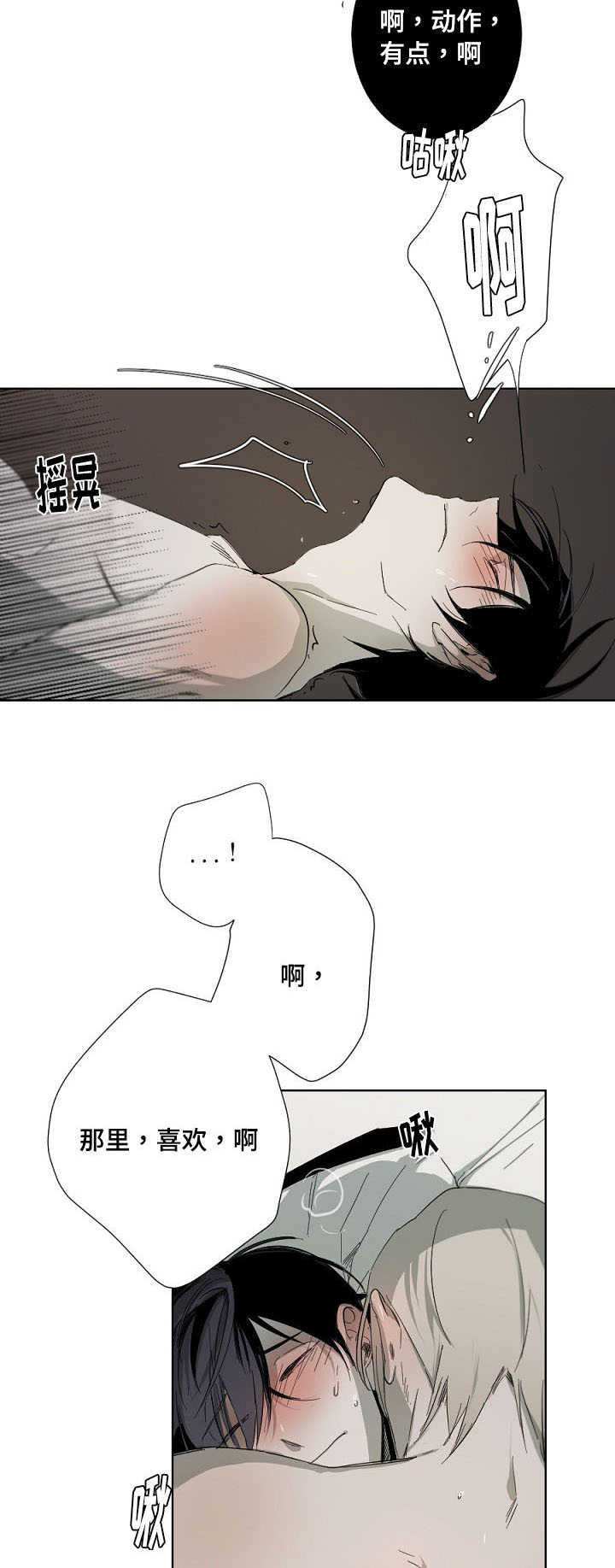 从属漫画,第4章：上头2图