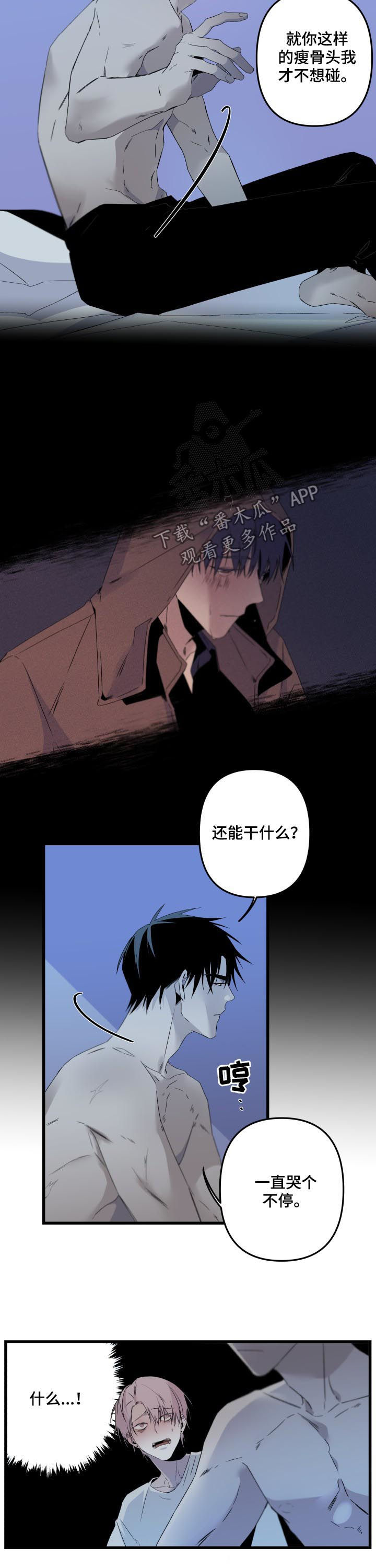 从属漫画,第132章：什么是贪心2图