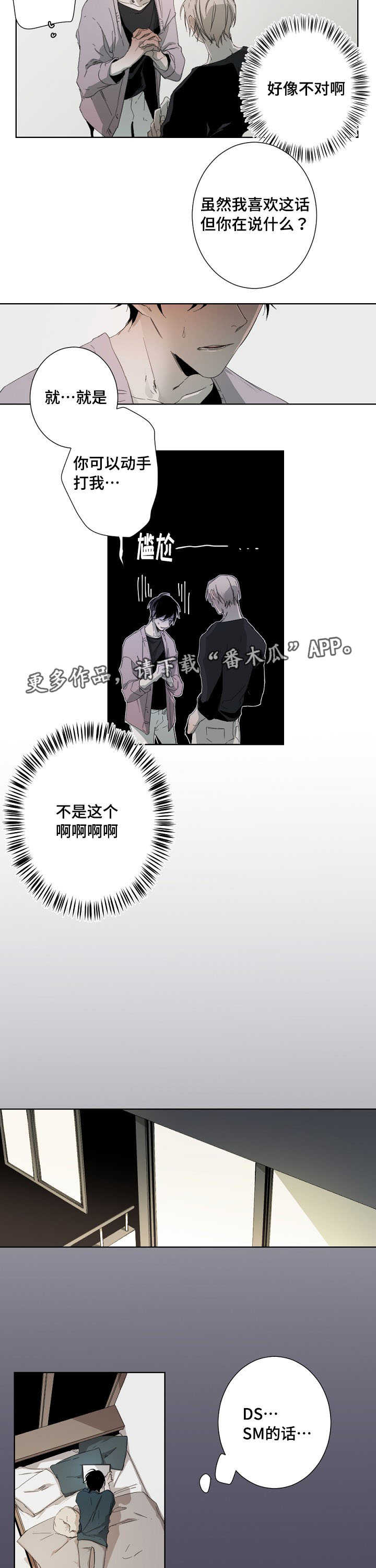 从属漫画,第10章：新手教程1图