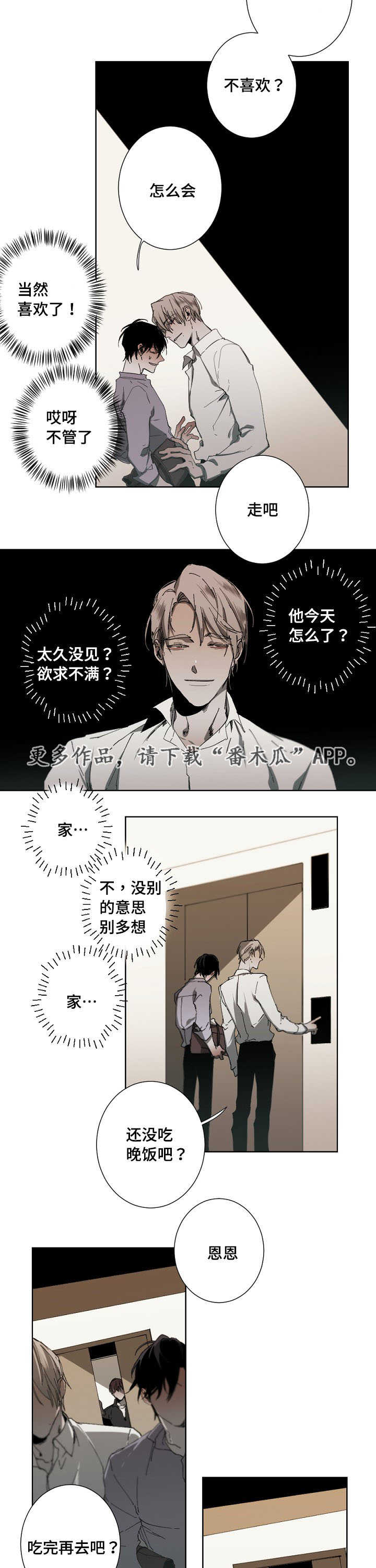 从属漫画,第18章：全能选手1图