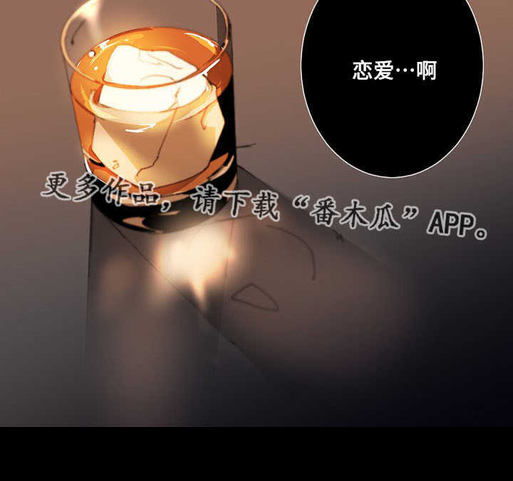 从属漫画,第17章：恋爱5图