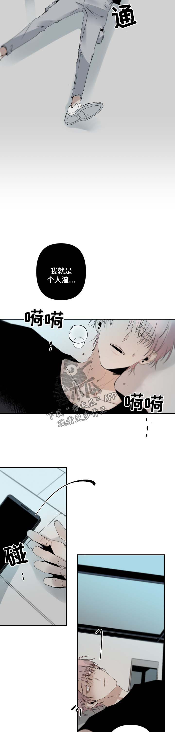 从属漫画,第90章：疲惫3图