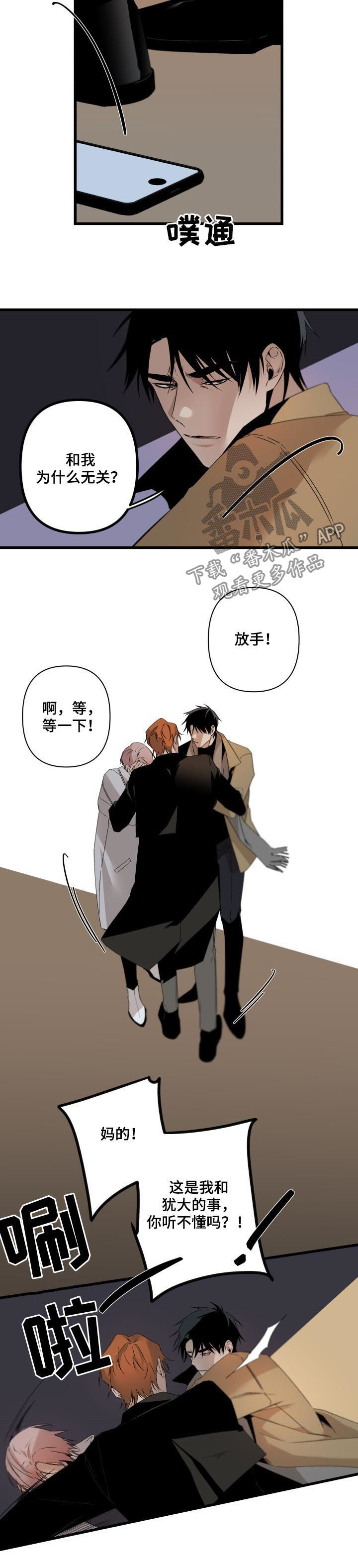 从属漫画,第133章：推下楼梯4图