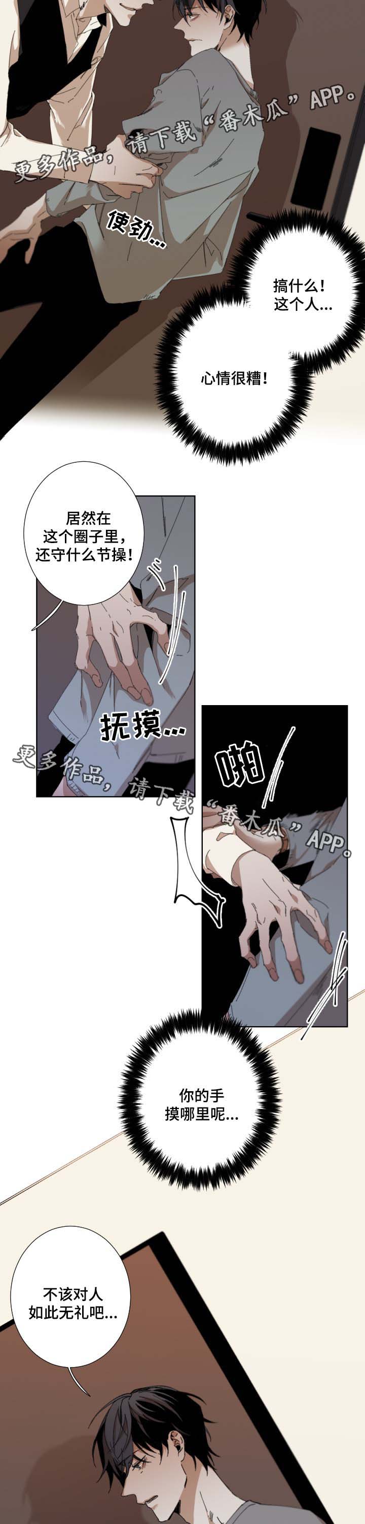 从属的拼音漫画,第41章：强迫5图
