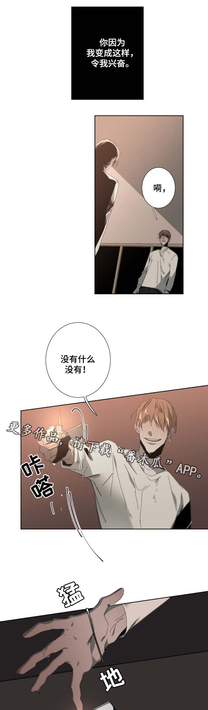 从属漫画,第39章：化为灰烬1图