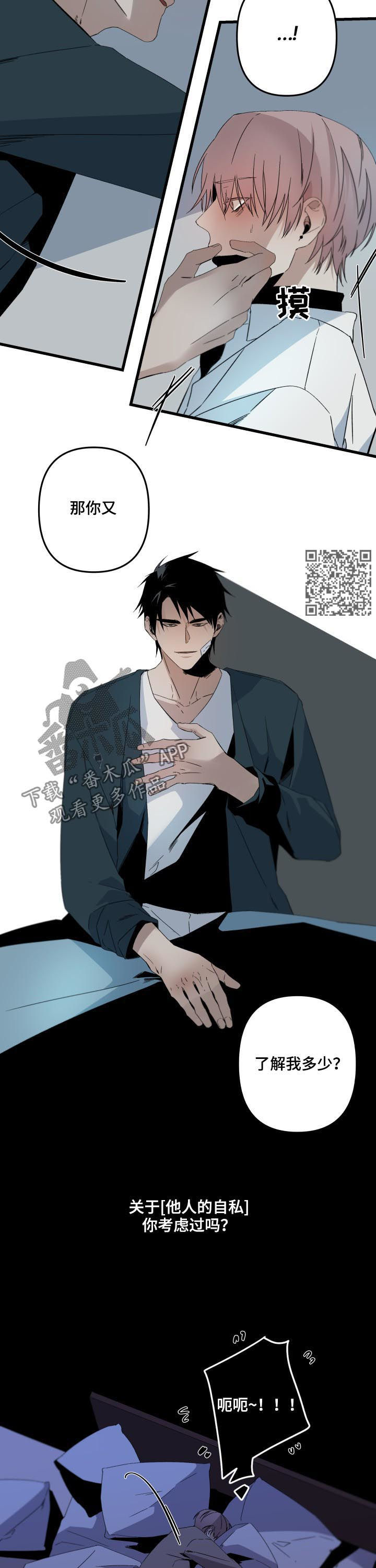 从属漫画,第138章：看你可爱5图