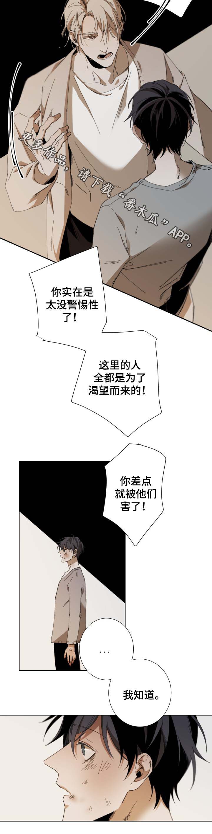 从属漫画,第45章：为什么生气2图